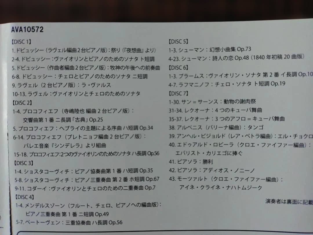 CD マルタ・アルゲリッチ ランデヴー2018 Vol.1 7枚セット 新品同様