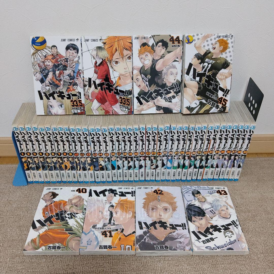 ハイキュー!! 45巻全巻　関連本2冊