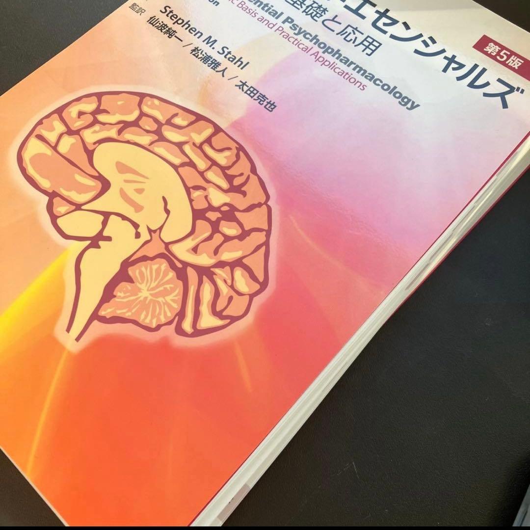 「ストール精神薬理学エセンシャルズ : 神経科学的基礎と応用」