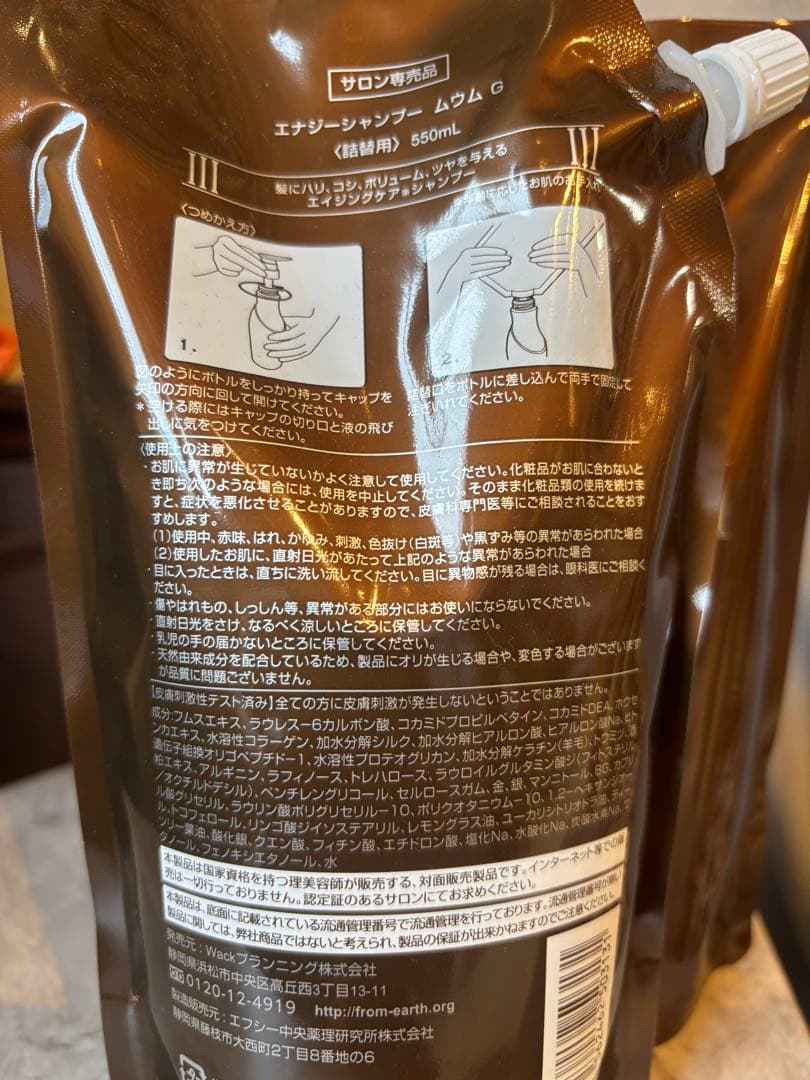 MUMUG エナジーシャンプー 550ml 2本セット