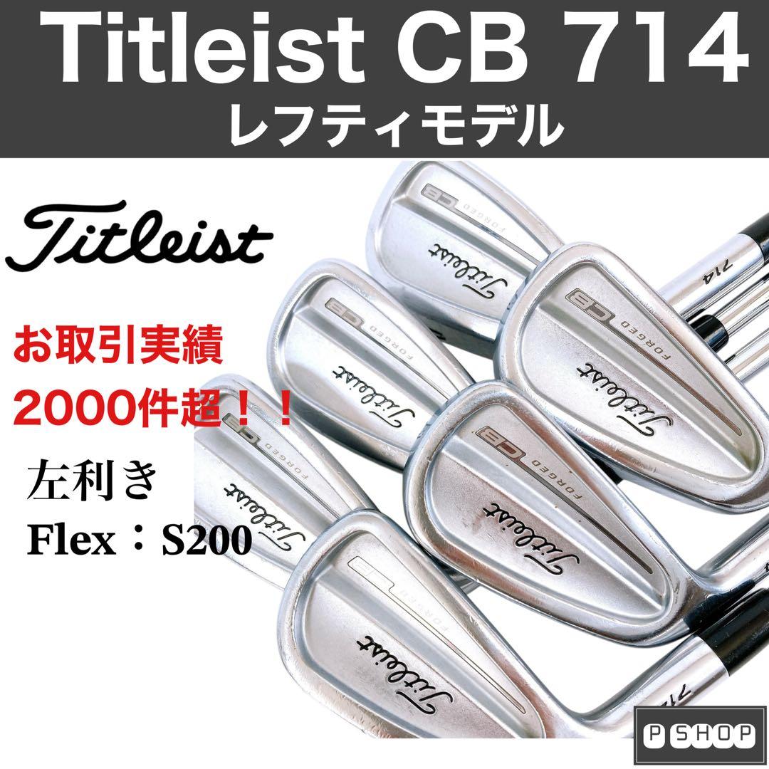 タイトリスト CB 714 アイアンセット レフティ 6本 S200 左 名器