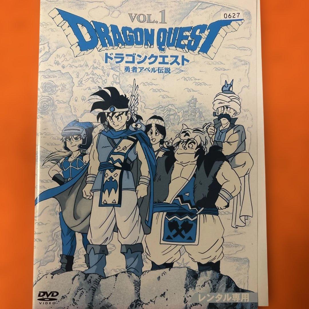 ドラゴンクエスト　勇者アベル伝説　 DVD 全巻セット　アニメ　全8巻