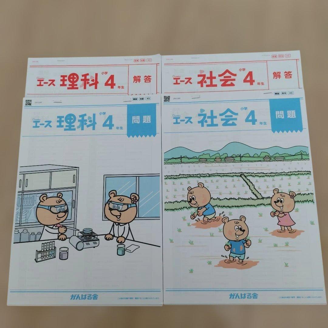 がんばる舎　エース小学4年生　6月号〜3月号　光村　大日本　理科　社会