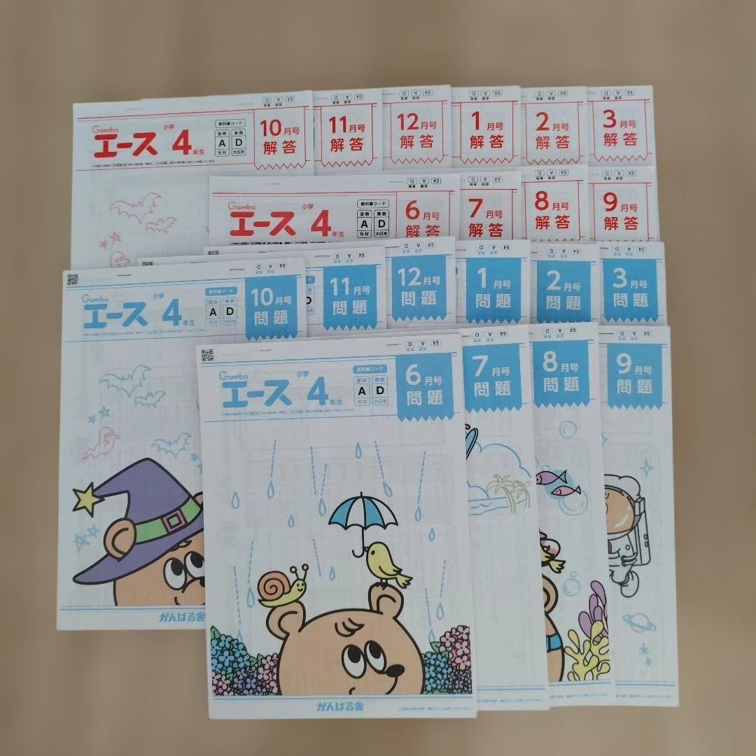 がんばる舎　エース小学4年生　6月号〜3月号　光村　大日本　理科　社会