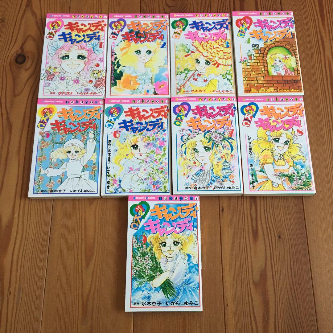 キャンディキャンディ　全9巻