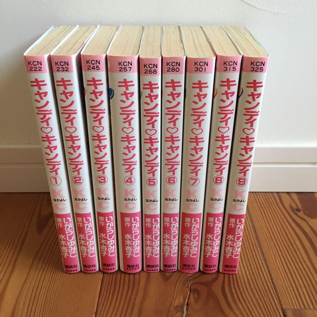 キャンディキャンディ　全9巻