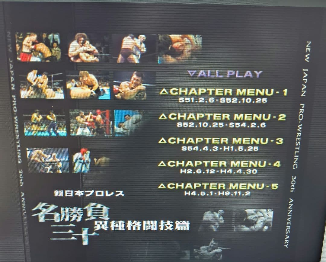 限定1500組　新日本プロレス創立30周年記念 名勝負三十 DVD-BOX