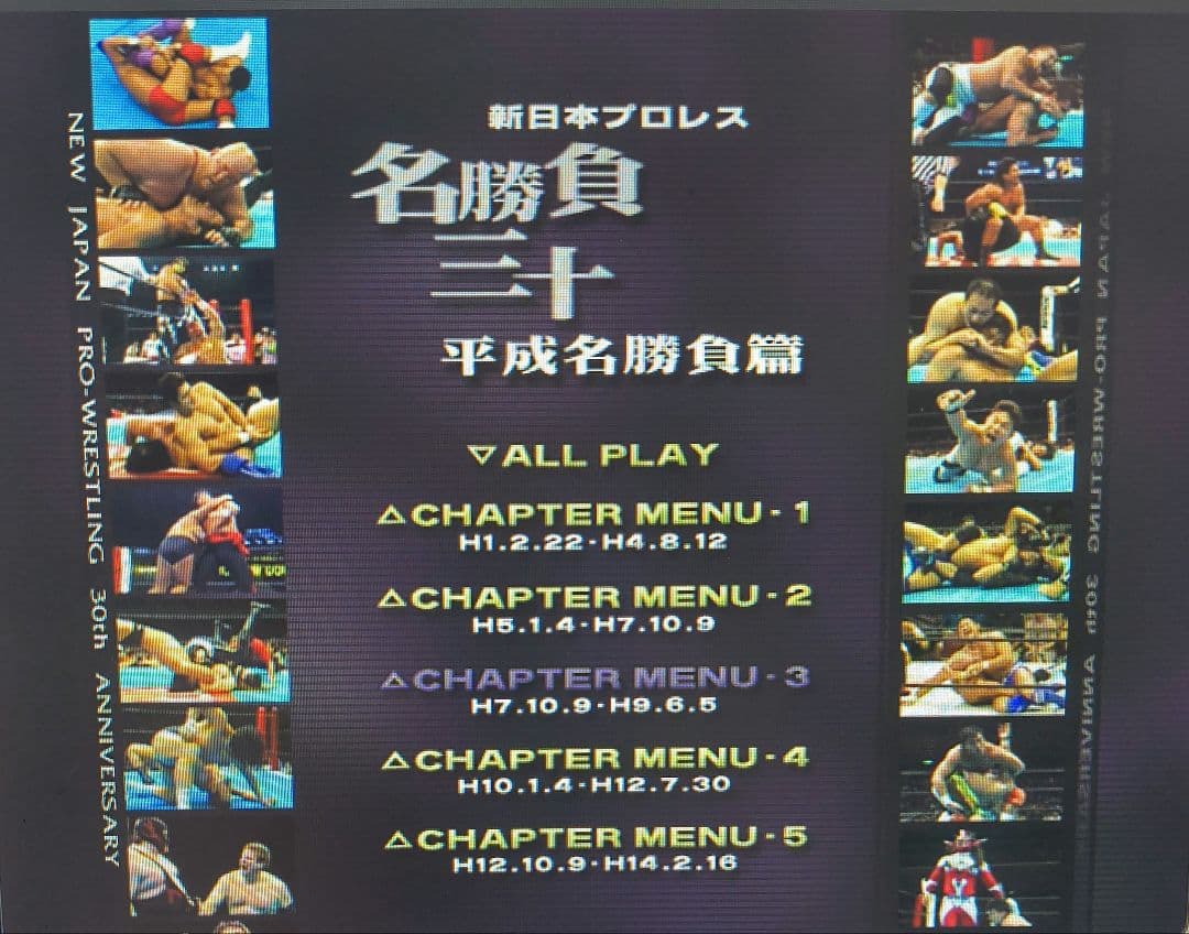 限定1500組　新日本プロレス創立30周年記念 名勝負三十 DVD-BOX