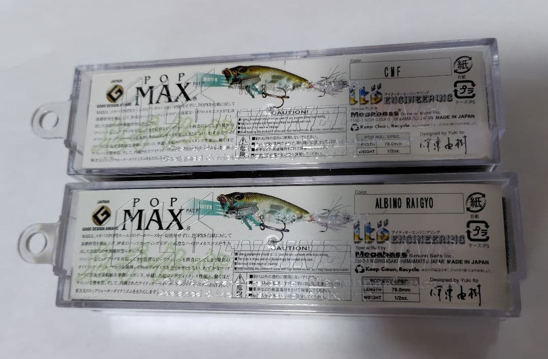 Megabass POPMAX 2個セット※値下げバラ売り不可