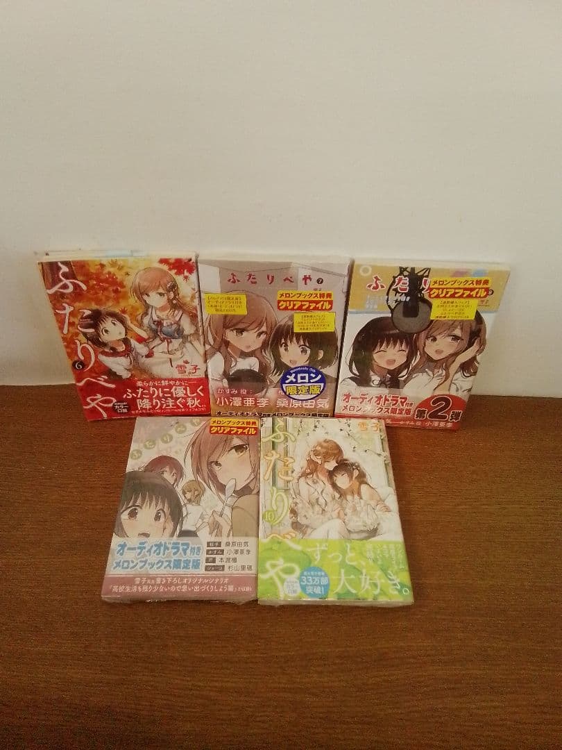 【7.8.9オーディオドラマ付】ふたりべや 全10冊セット
