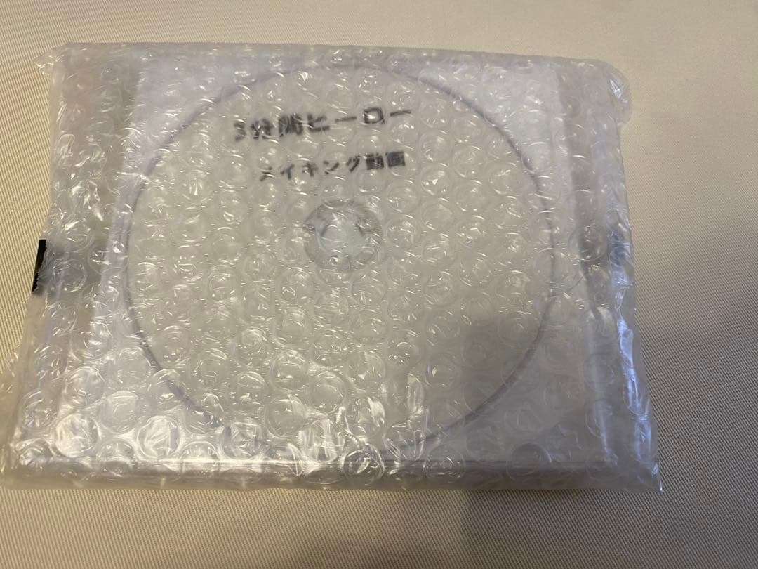 3分間ヒーロー上映試写会プレミアムチケット特典　MAKING DVD 非売品