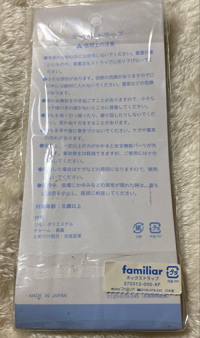 ☆新品未開封☆ファミリア ネックストラップ 赤チェック
