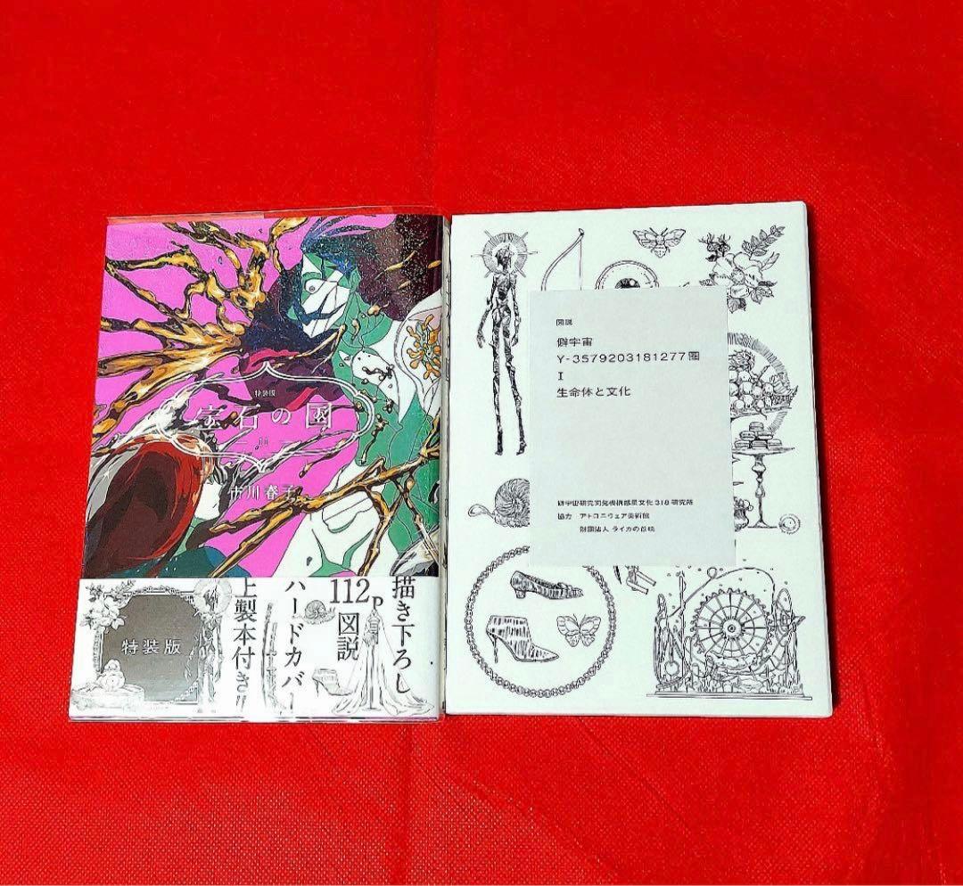 初版 宝石の国 1～12 全巻 セット (特典つき)