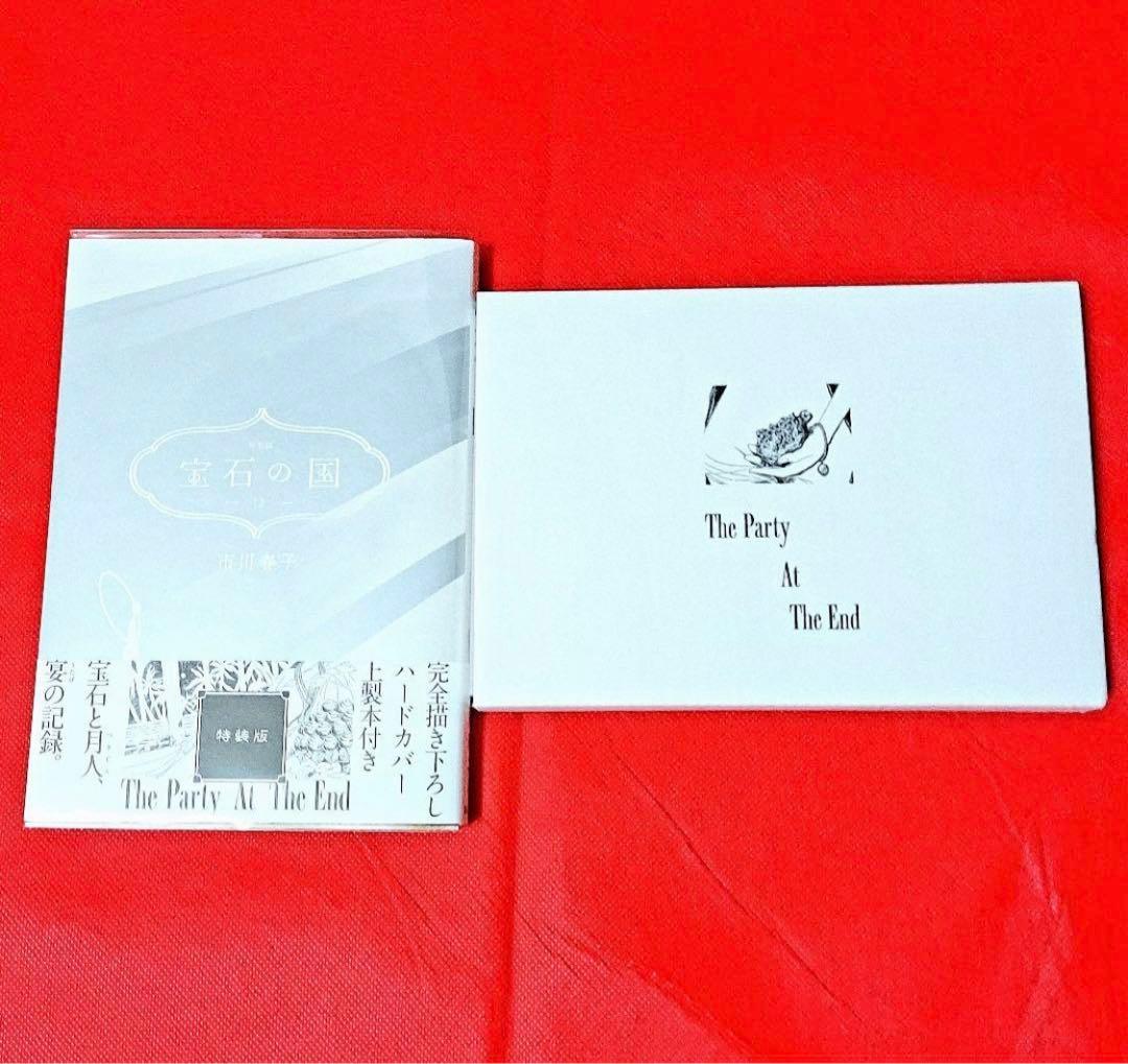 初版 宝石の国 1～12 全巻 セット (特典つき)