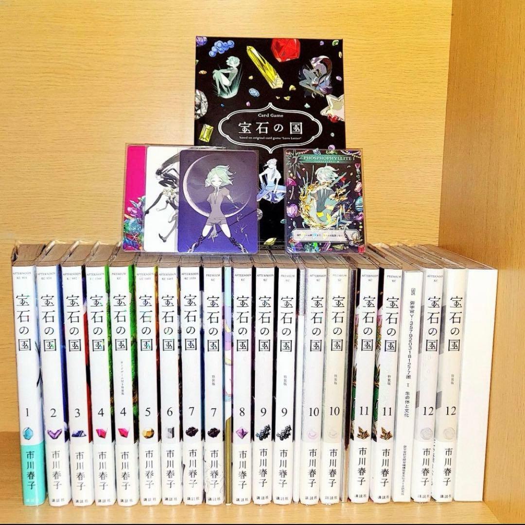 初版 宝石の国 1～12 全巻 セット (特典つき)