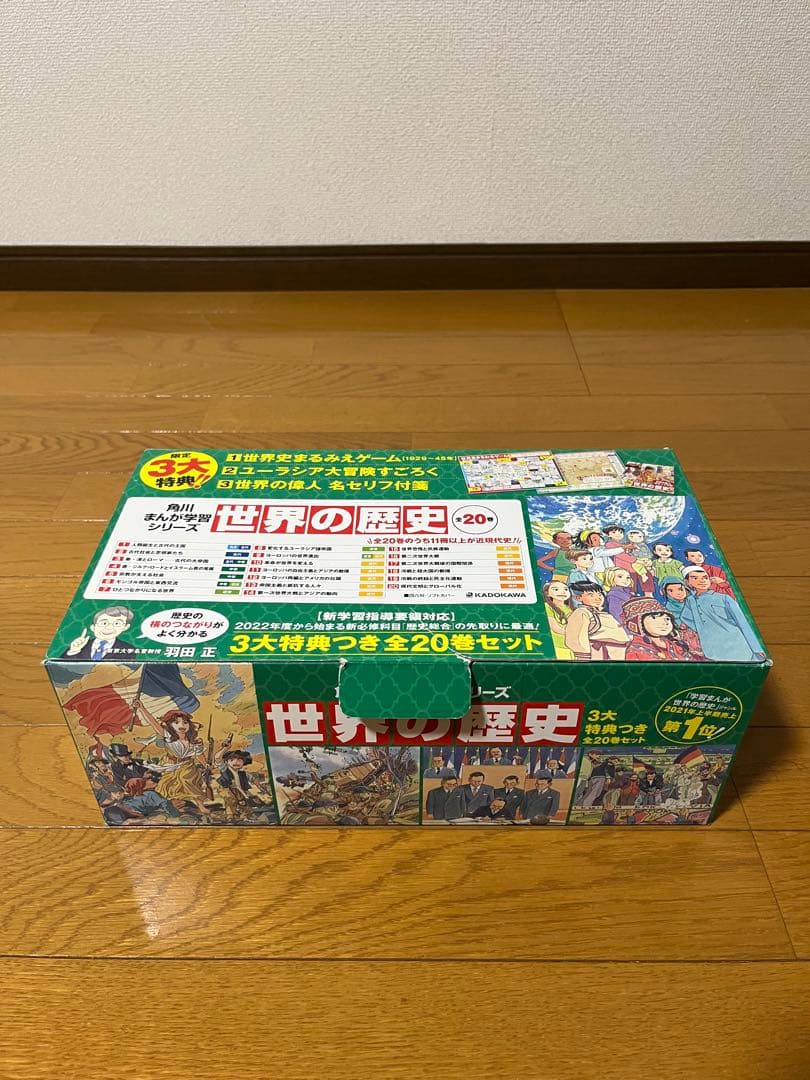 角川まんが学習シリーズ 世界の歴史 1〜20巻　全巻セット　箱付き