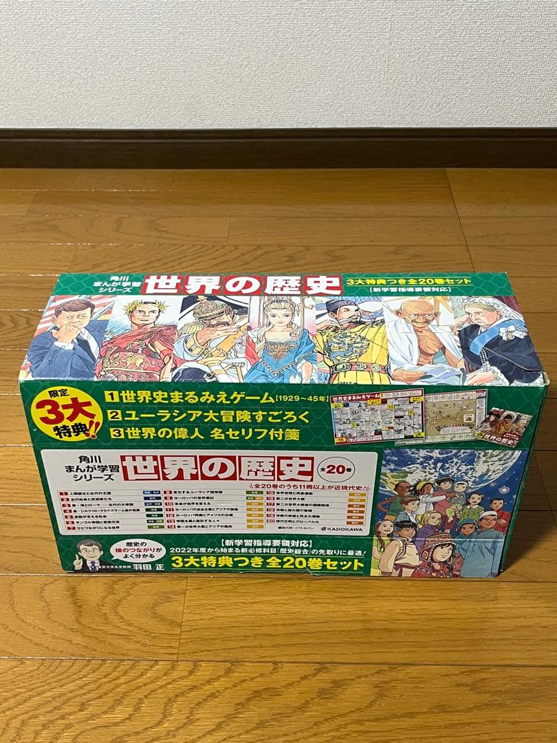 角川まんが学習シリーズ 世界の歴史 1〜20巻　全巻セット　箱付き