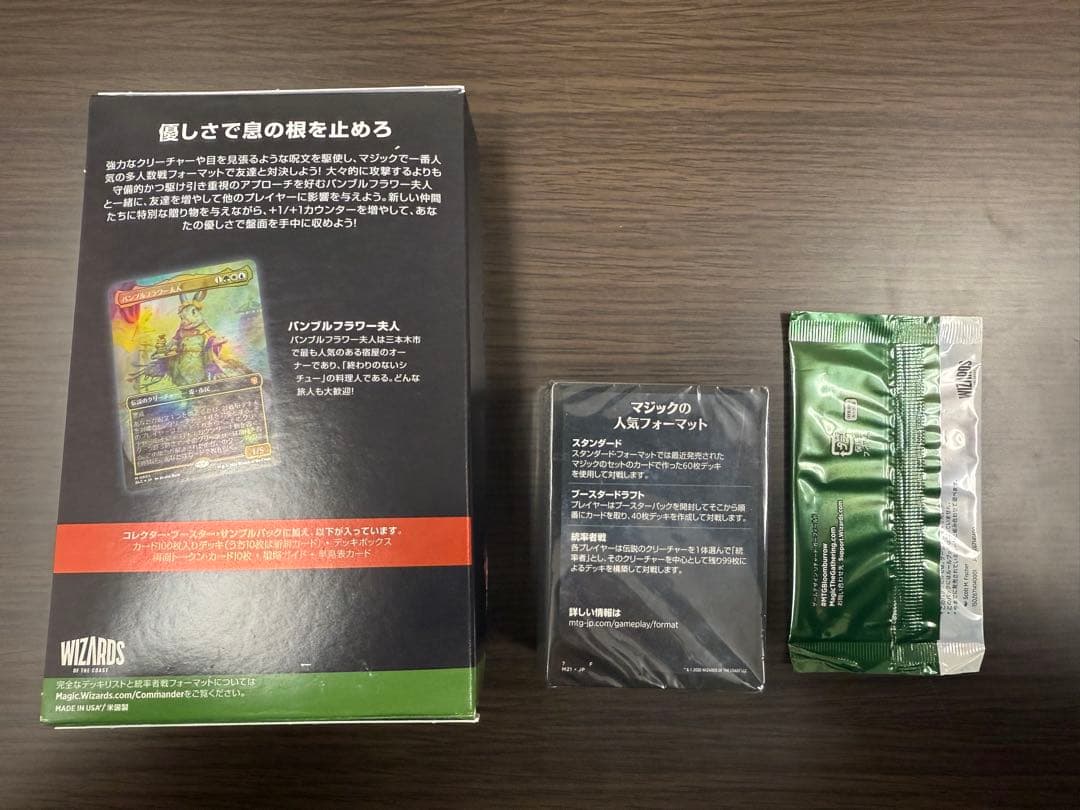 MTG ブルームバロウ バンブルフラワー夫人 統率者デッキ 友好の印 日本語