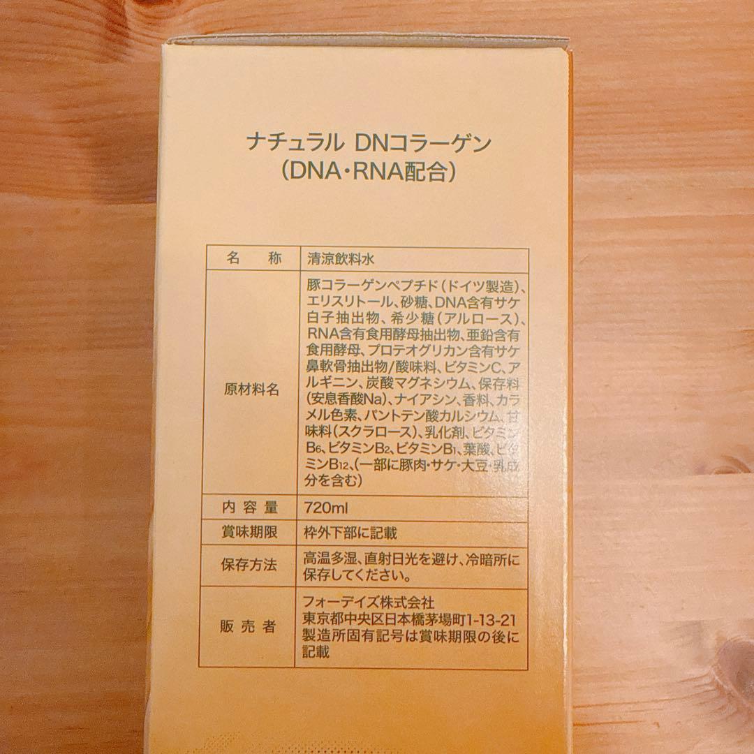 核酸ドリンク　フォーデイズ