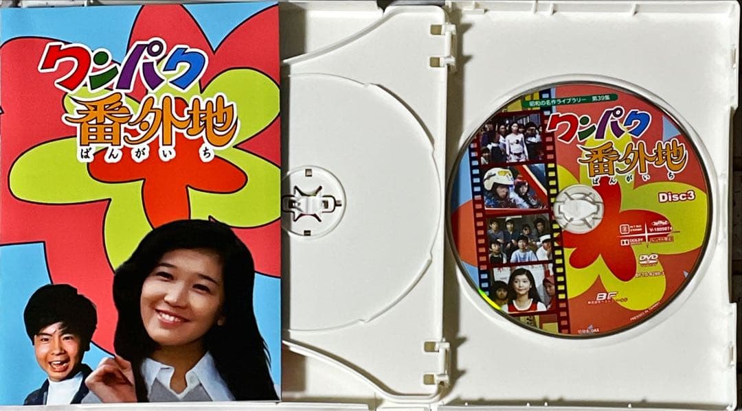 昭和の名作ライブラリー第39集ワンパク番外地コレクターズDVDデジタルリマスター