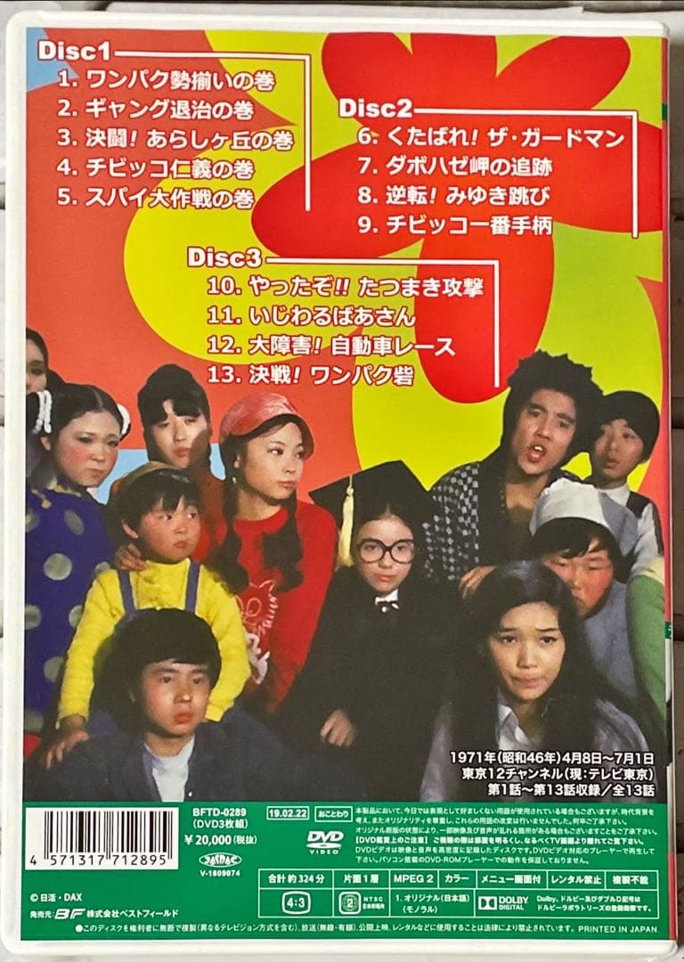 昭和の名作ライブラリー第39集ワンパク番外地コレクターズDVDデジタルリマスター