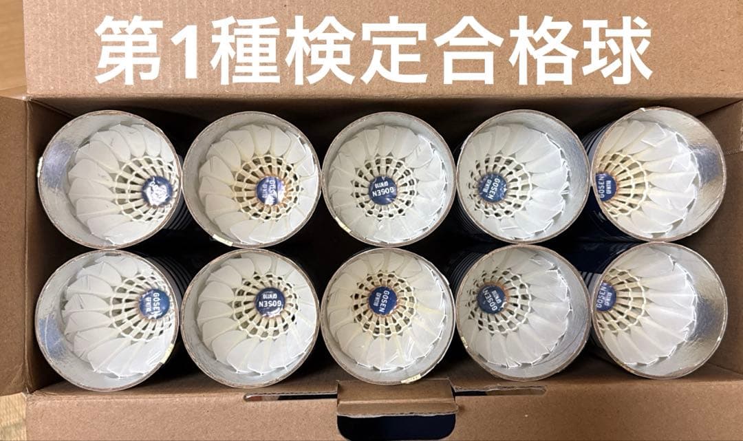 中古シャトル　バドミントン　GFN110 10本