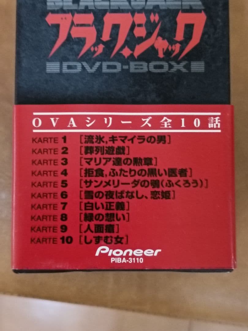 初回限定生産OVA DVD-BOX、アニメ「ブラック・ジャック」ディスク5枚