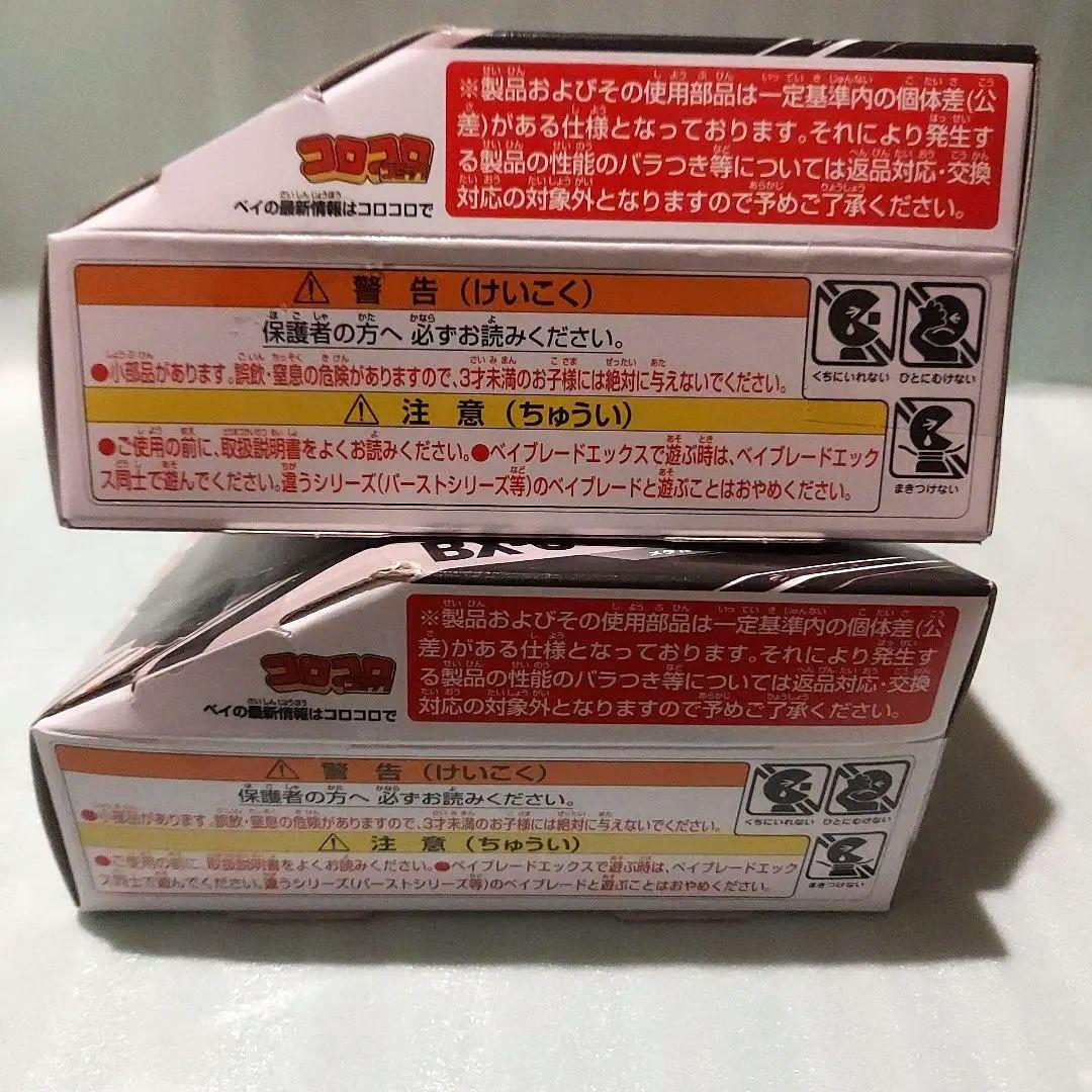 ベイブレードXフェニックスウイング キタニタツヤ ver. 2個セット