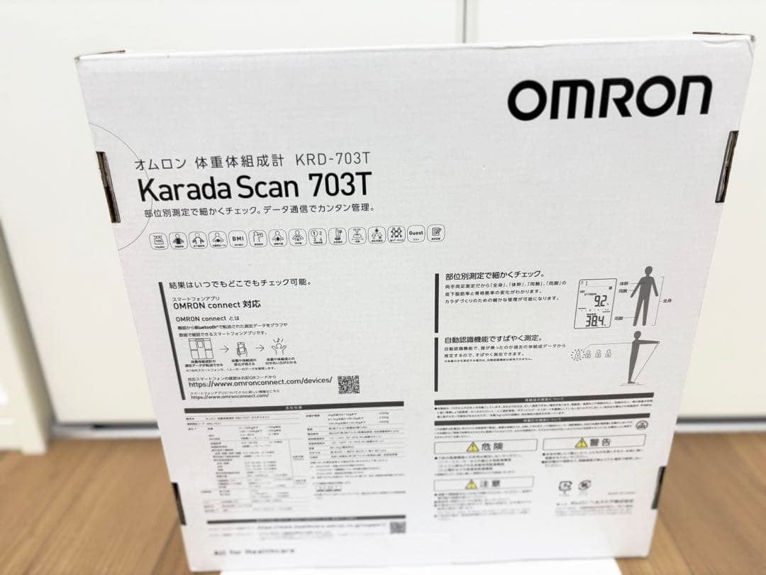 ★美品★オムロン体重体組成計・入浴剤セット/匿名配送・送料込み
