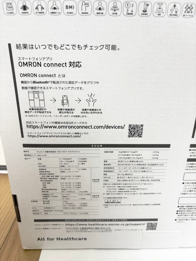 ★美品★オムロン体重体組成計・入浴剤セット/匿名配送・送料込み