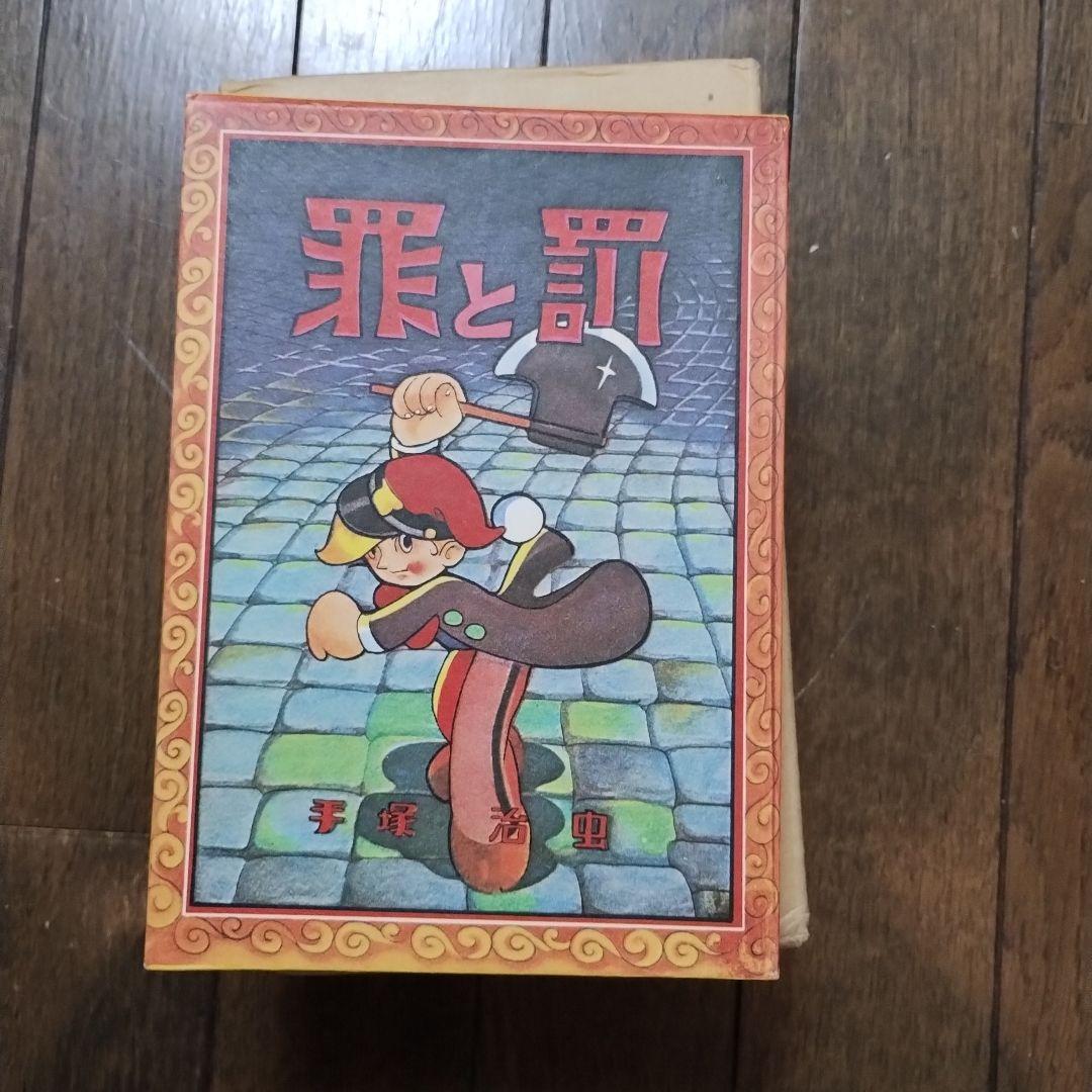 虫の標本箱1 青林堂 漫画大学 平原太平記 消えた秘密境 化石島 罪と罰