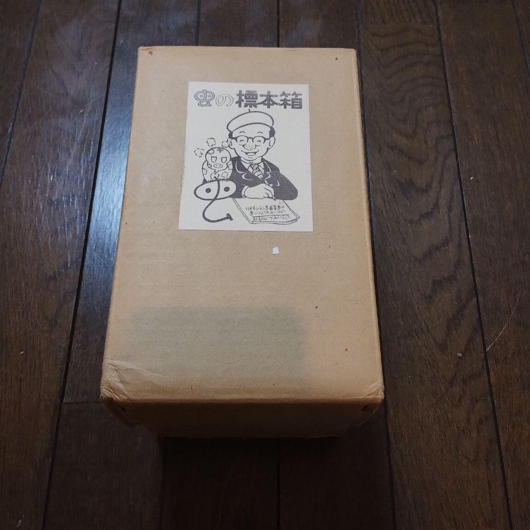 虫の標本箱1 青林堂 漫画大学 平原太平記 消えた秘密境 化石島 罪と罰
