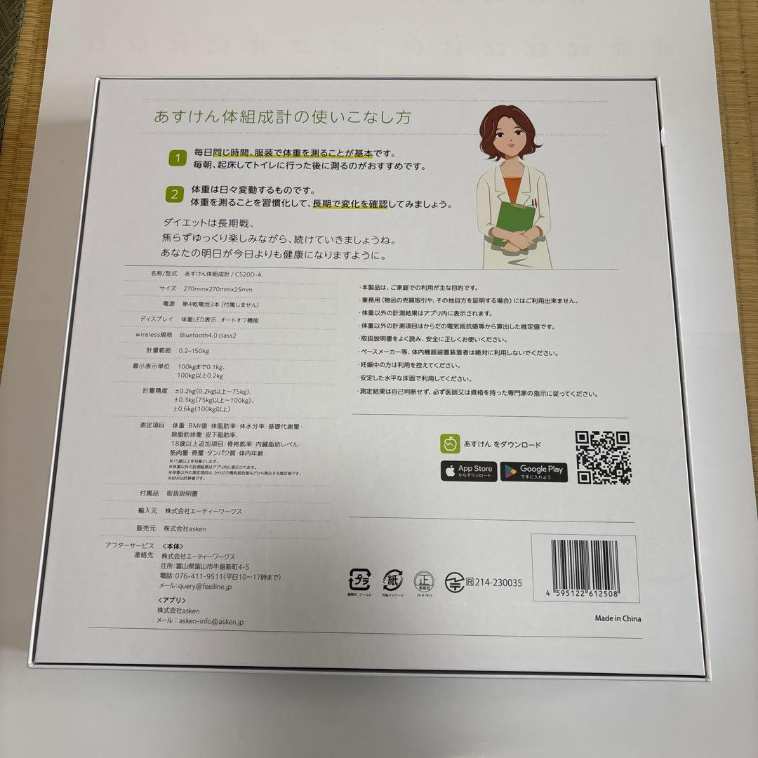 あすけん 体脂肪計 ガラス製