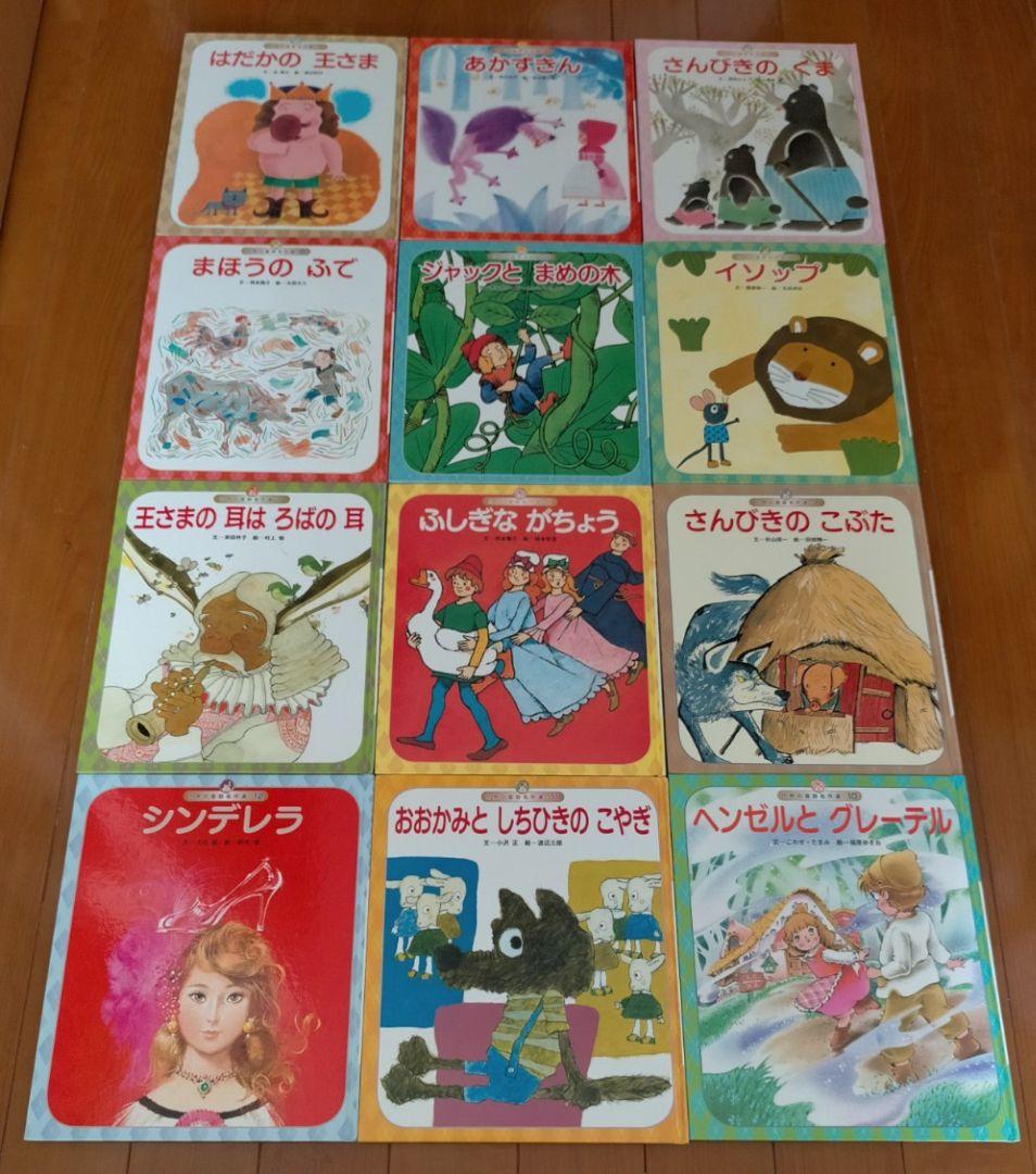 絵本　昔話　チャイルド社　みんなでよもう　36冊セット　日本　世界　名作　むかし