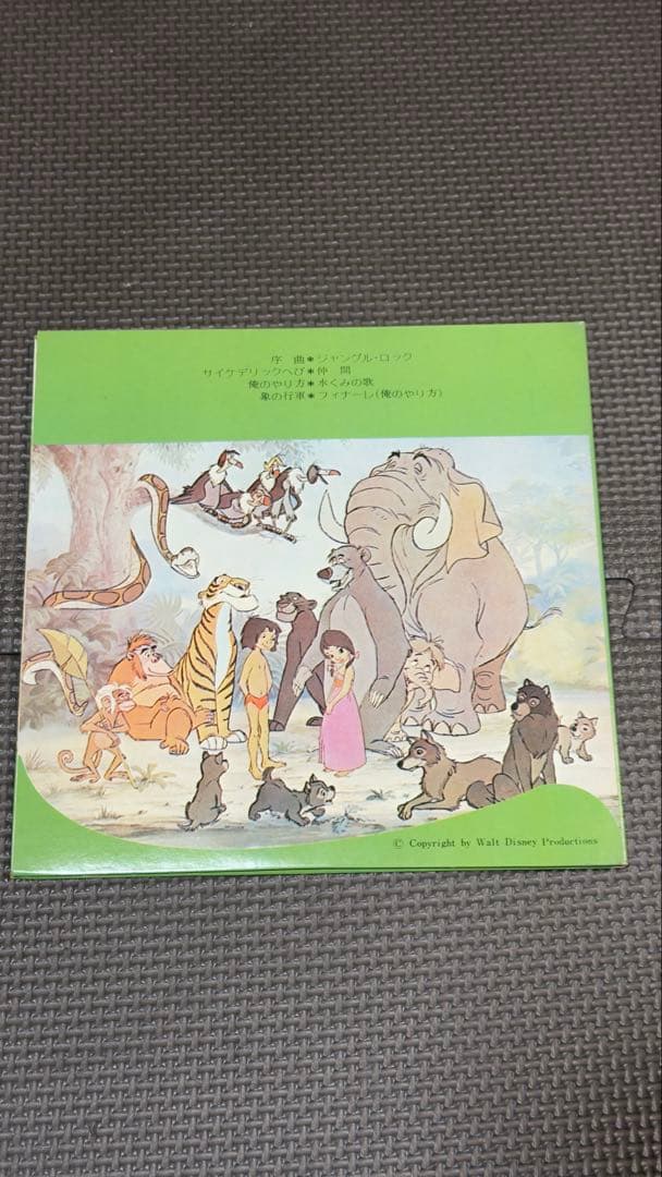 激レア　ジャングル・ブック ディズニー レコード