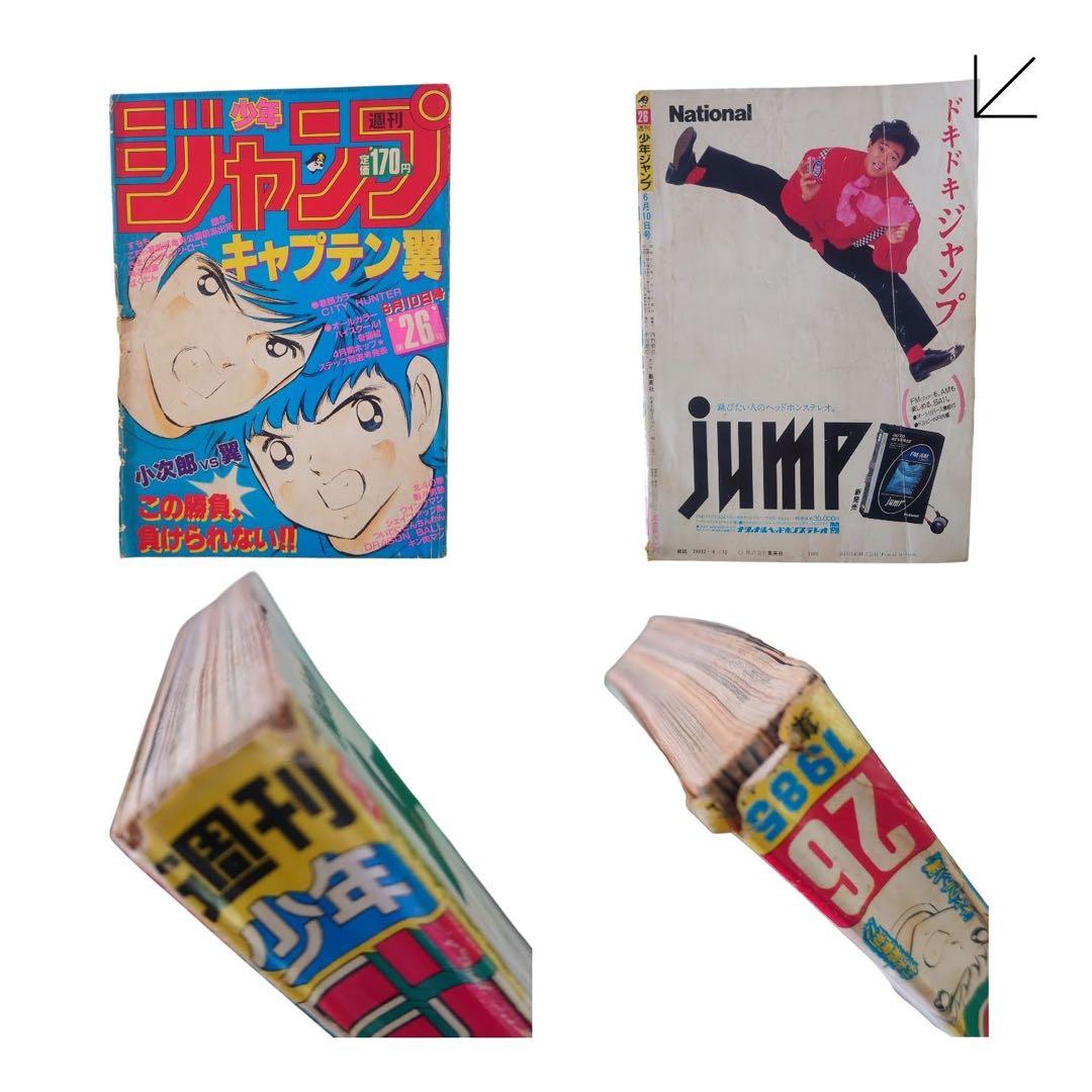 週刊少年ジャンプ　1985年　14冊まとめ