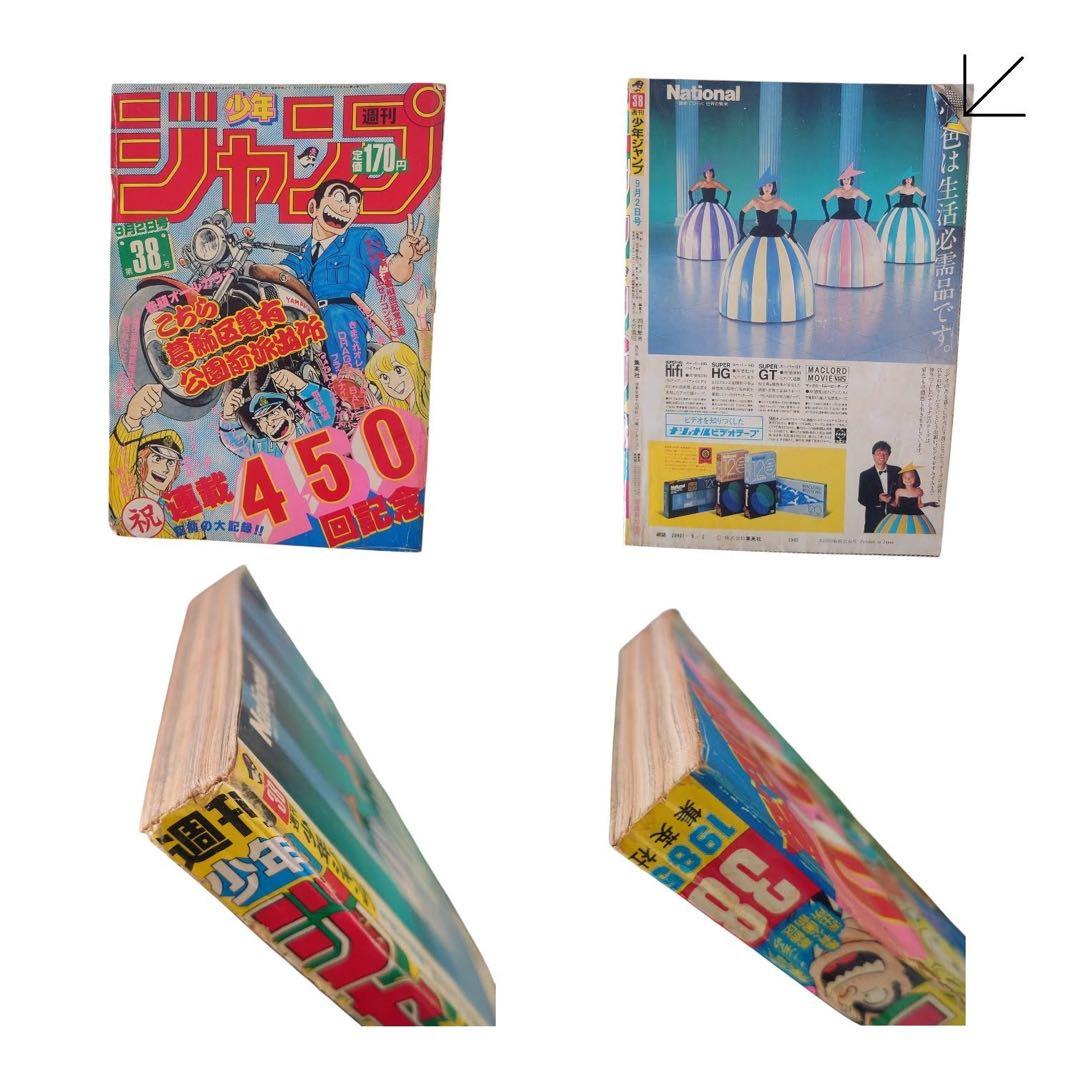 週刊少年ジャンプ　1985年　14冊まとめ