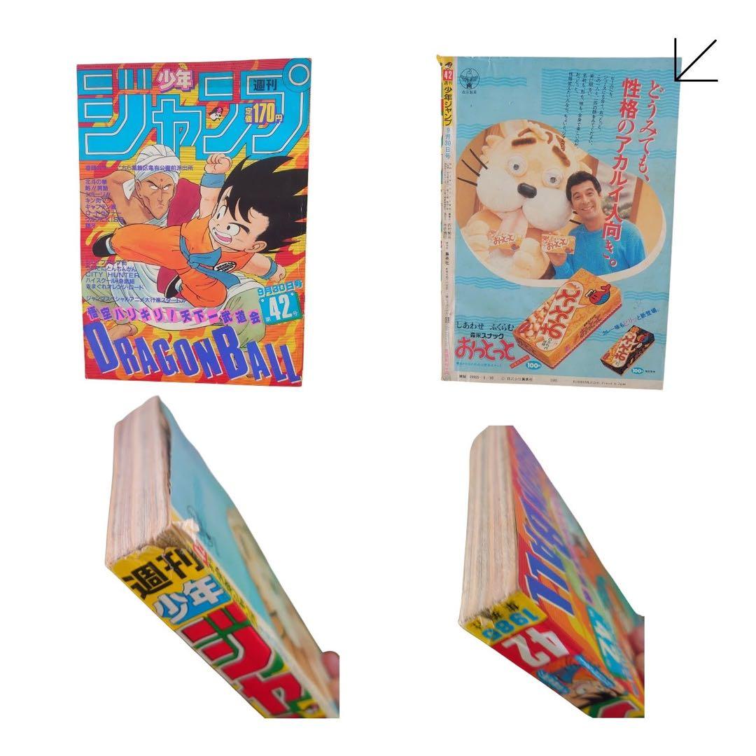 週刊少年ジャンプ　1985年　14冊まとめ