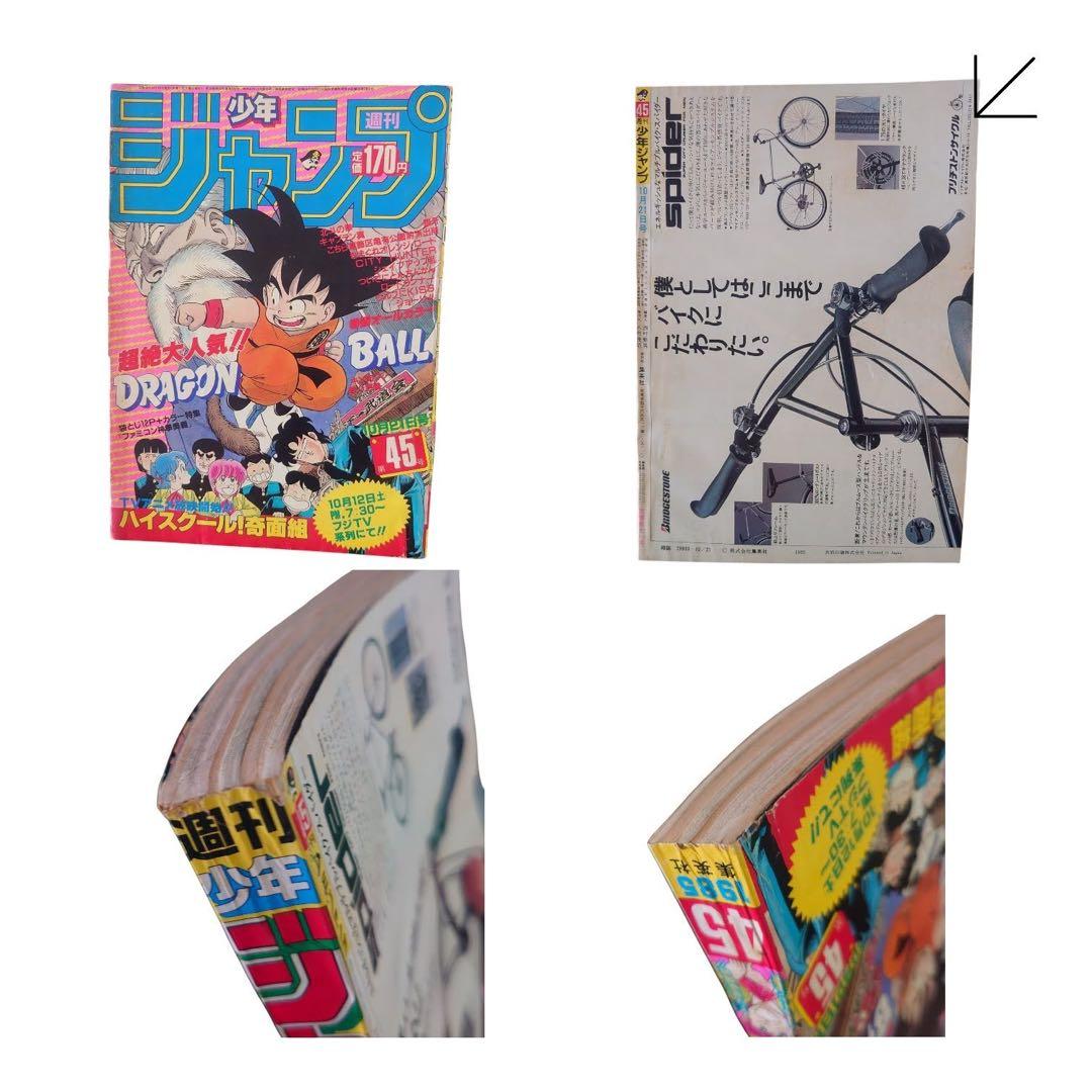 週刊少年ジャンプ　1985年　14冊まとめ