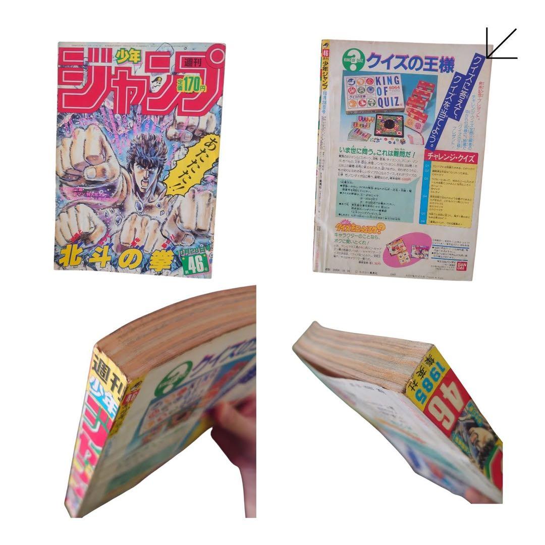 週刊少年ジャンプ　1985年　14冊まとめ