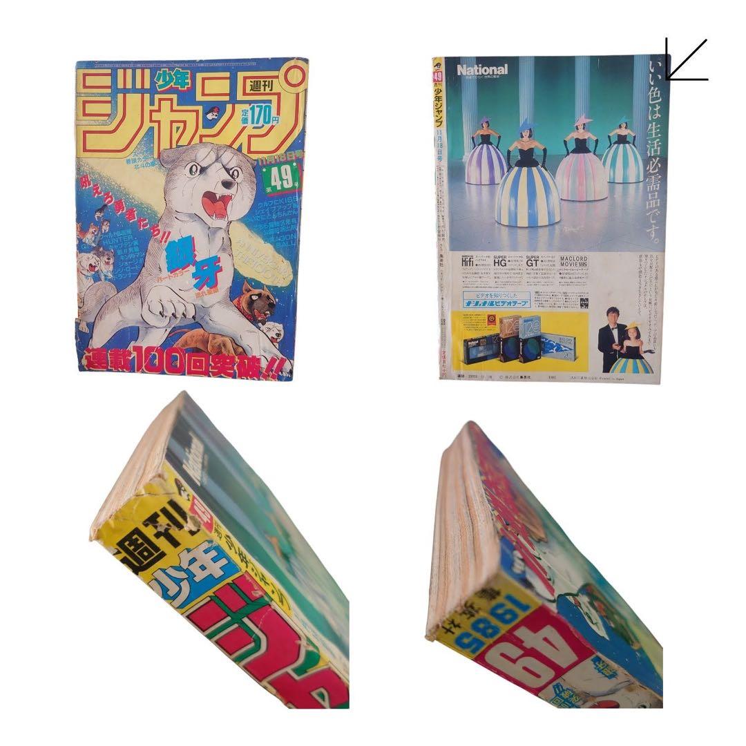 週刊少年ジャンプ　1985年　14冊まとめ