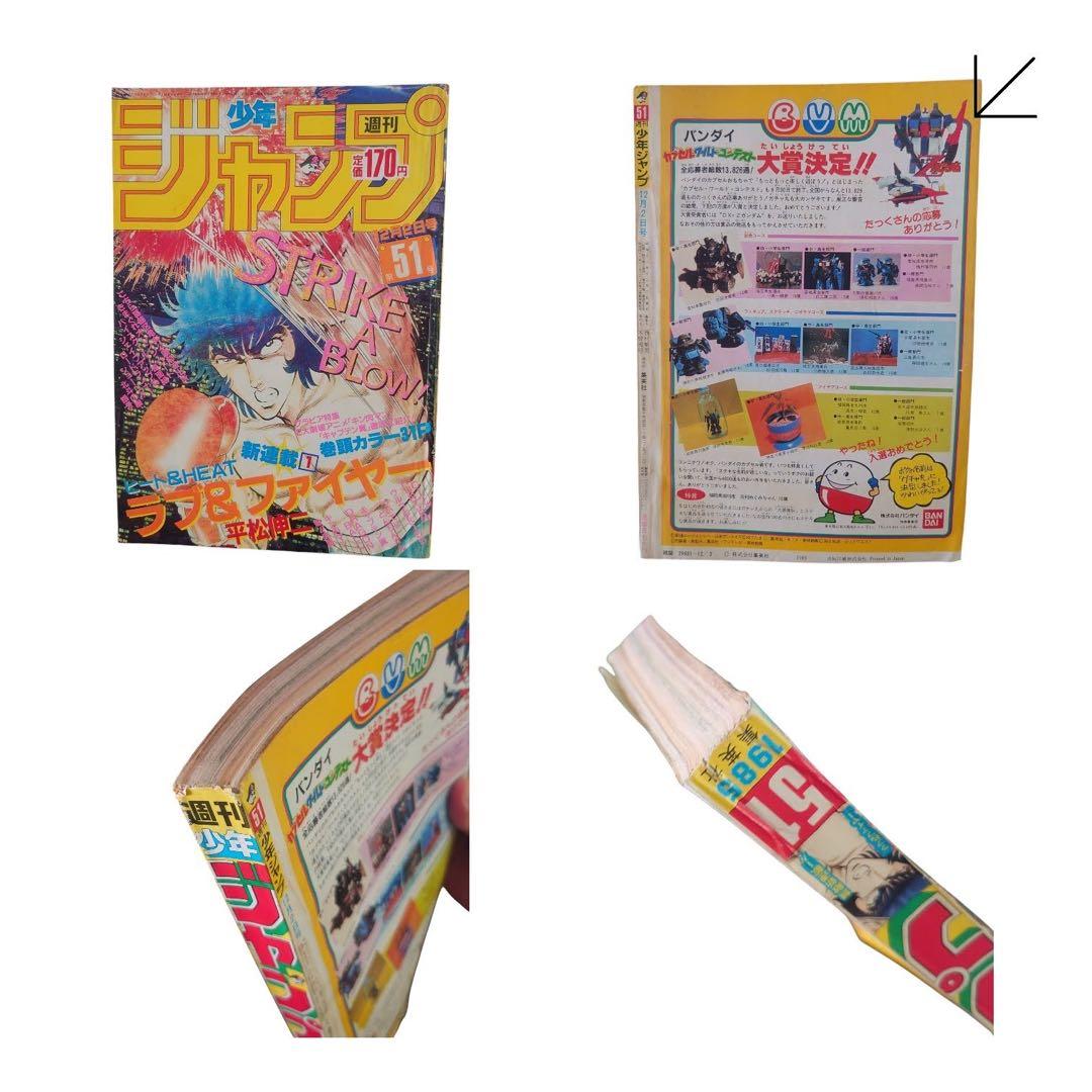 週刊少年ジャンプ　1985年　14冊まとめ