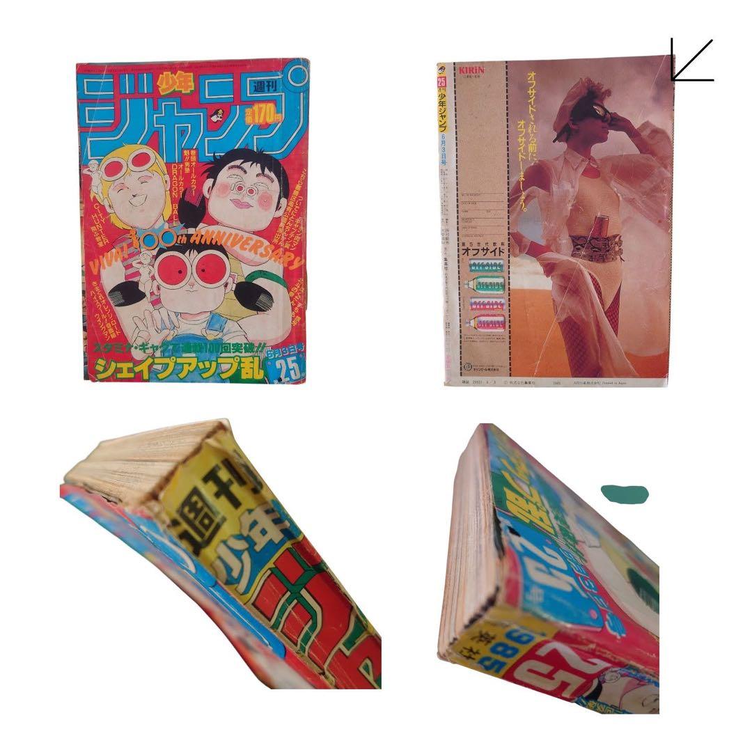 週刊少年ジャンプ　1985年　14冊まとめ
