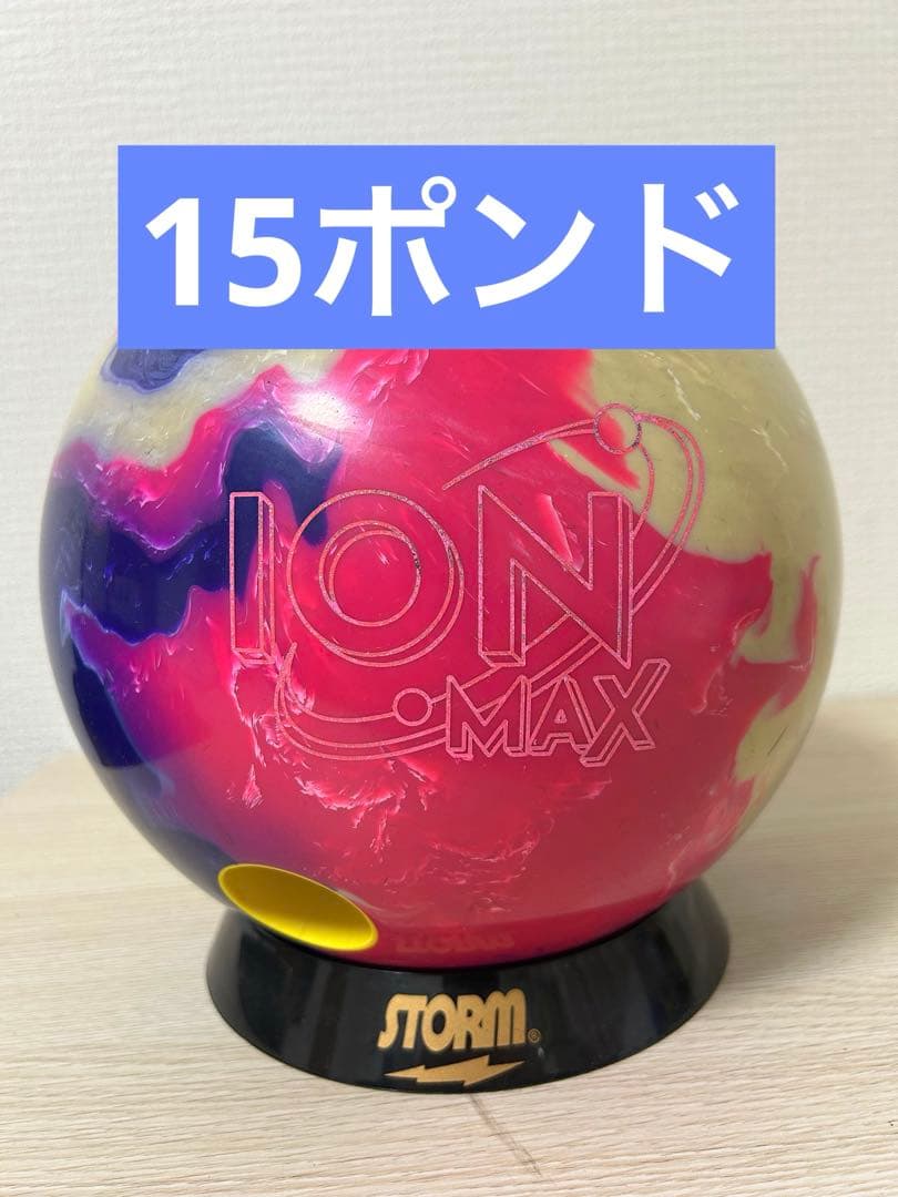 【15ポンド】アイオンマックス