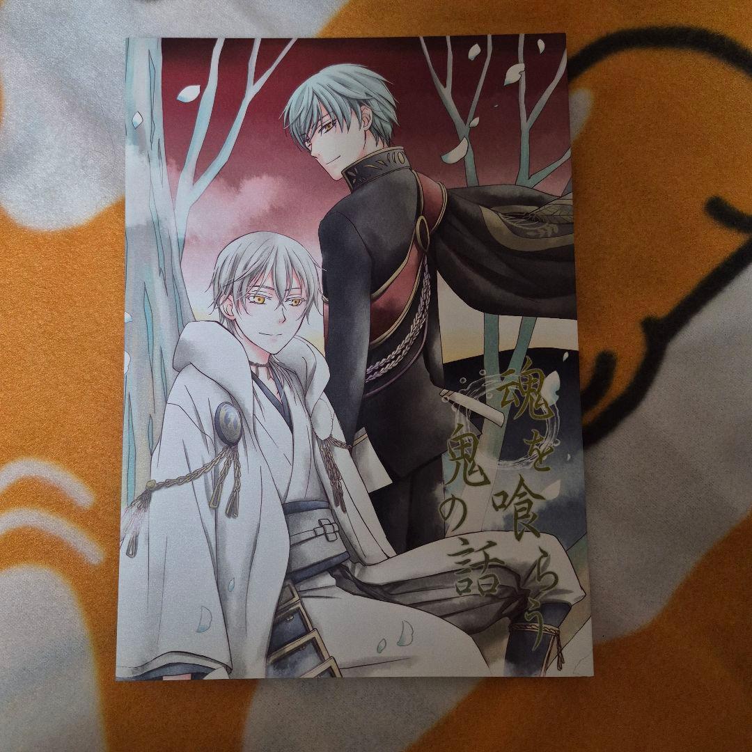 26_7 刀剣乱舞 同人誌 いちつる 一期一振 鶴丸国永