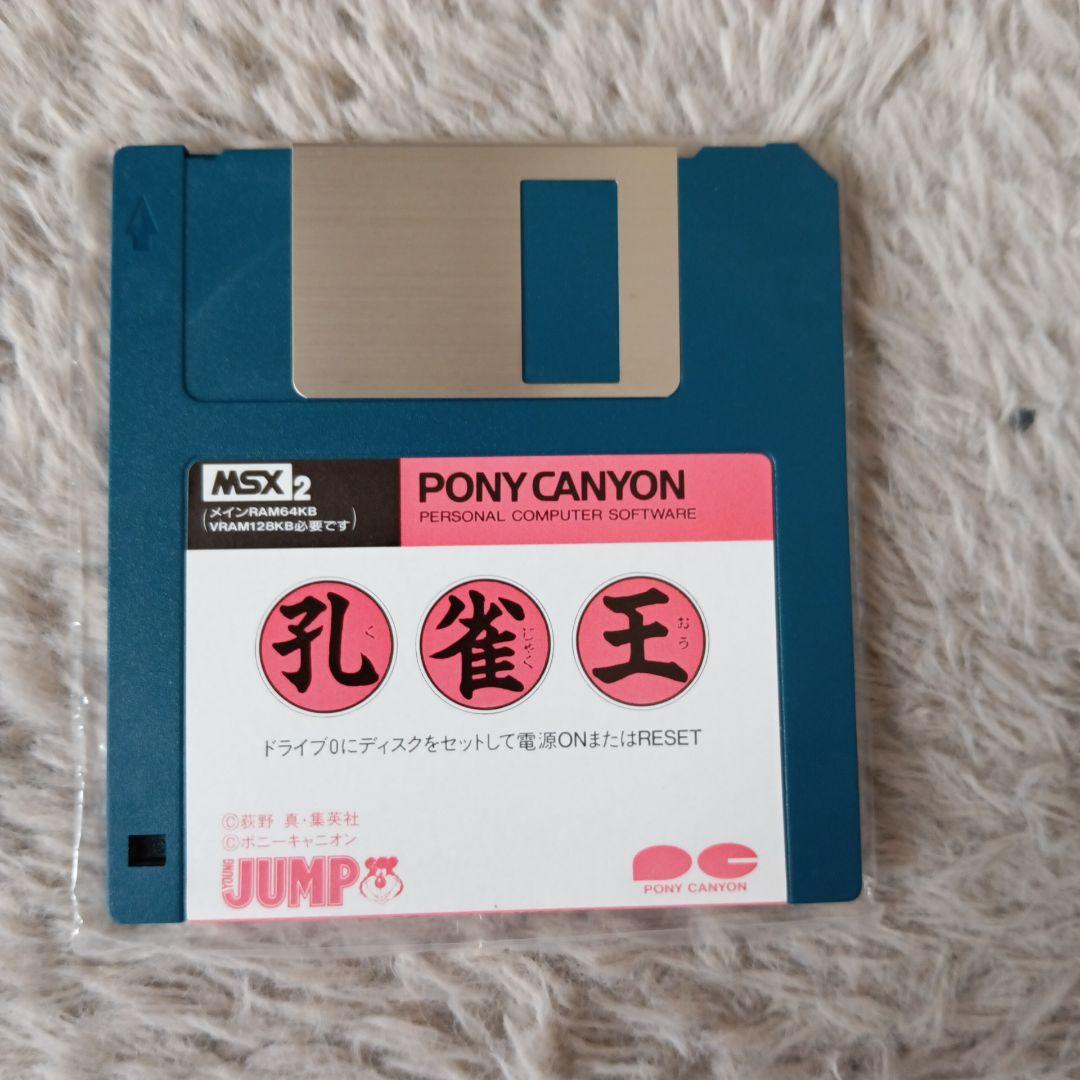 MSX2ソフト　孔雀王