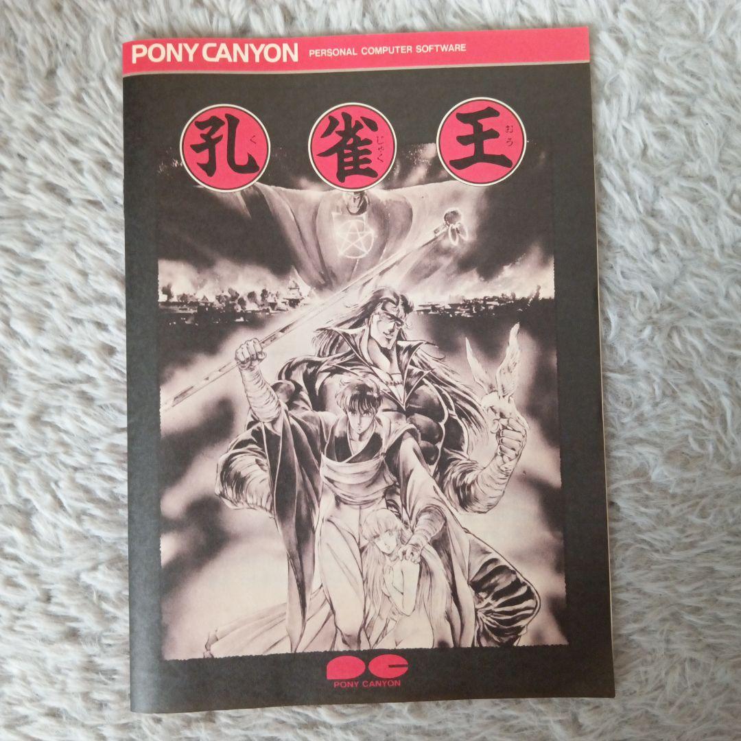MSX2ソフト　孔雀王