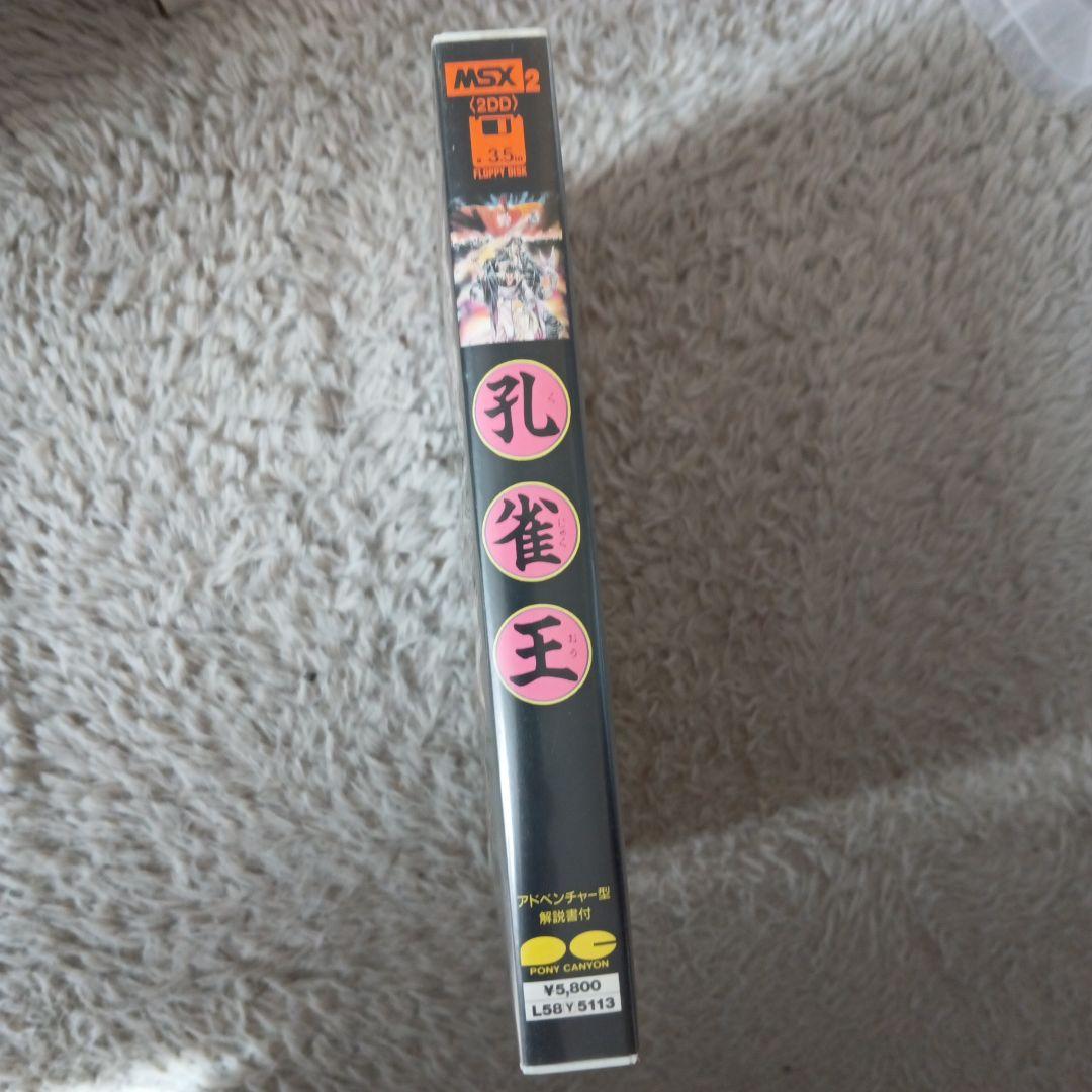 MSX2ソフト　孔雀王