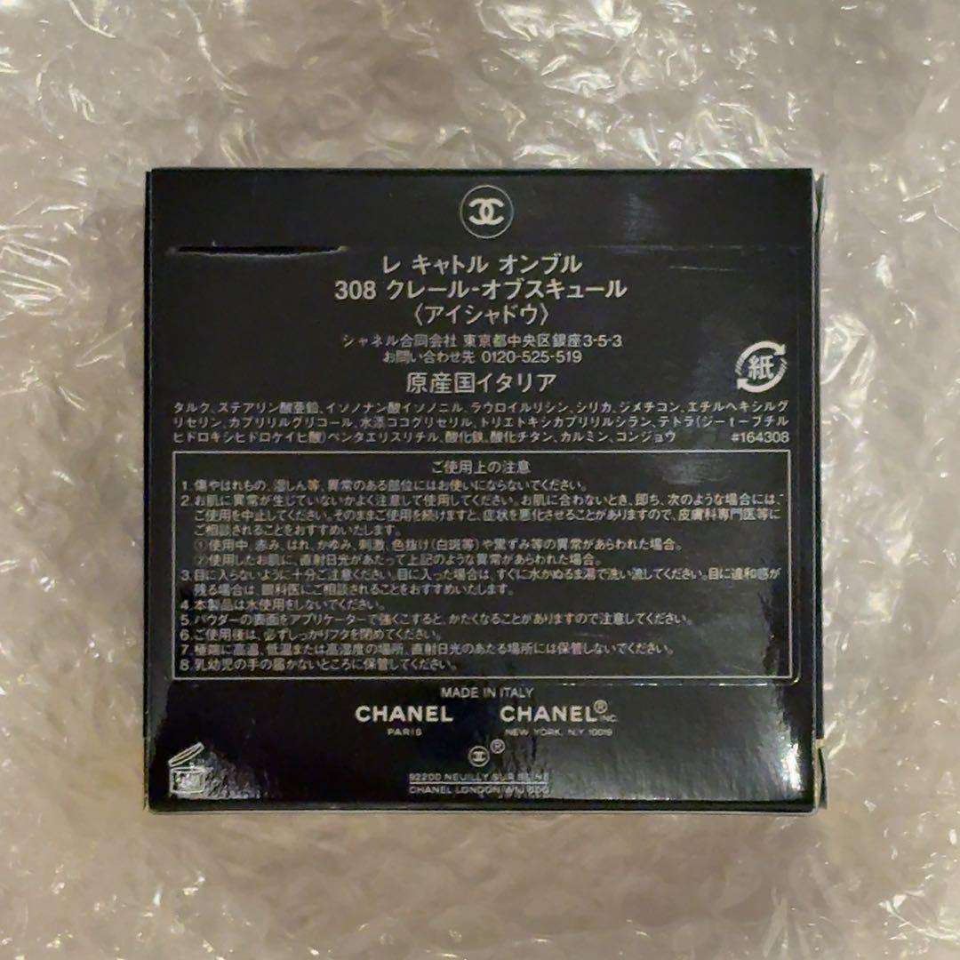 CHANEL アイシャドウ 308 レ キャトル オンブル 新品未使用