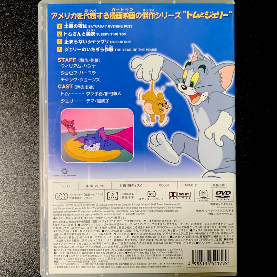 トムとジェリー DVD13枚セット